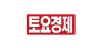 토요경제
