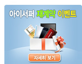 아이서퍼 재계약 이벤트 링크