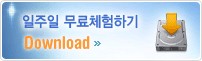 일주일 무료체험하기