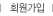회원가입